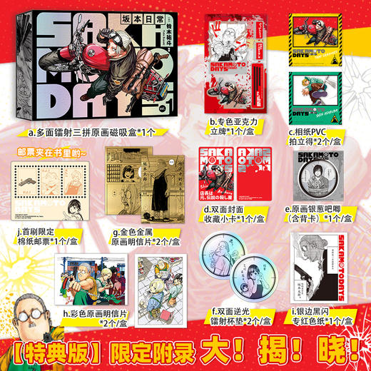 《SAKAMOTO DAYS坂本日常 》1-3册（特典版+普通版） 商品图4