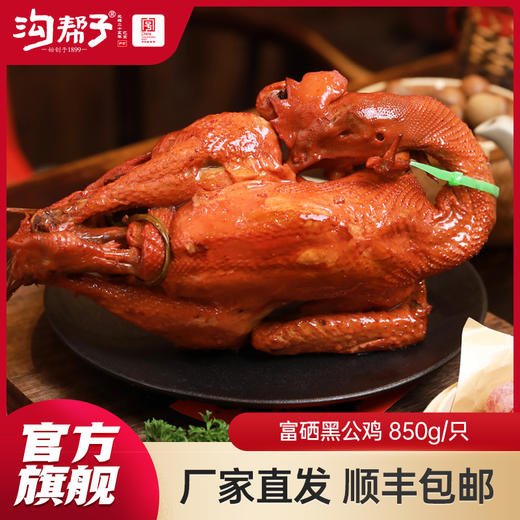 沟帮子尹家熏鸡 富硒黑公鸡850g 东北特产卤味熟食 中华老字号 商品图7