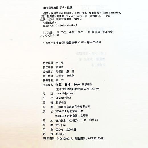 细菌：我们的生命共同体 汉诺·夏里修斯 著 三联书店 商品图1