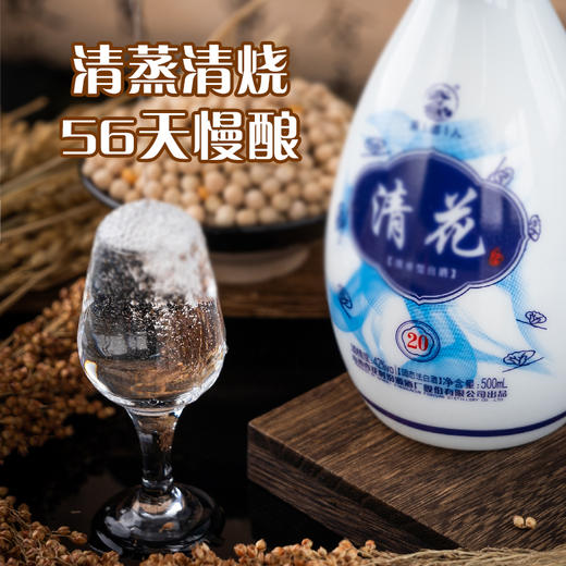 采酒人•清花20 纯粮固态发酵 商品图1