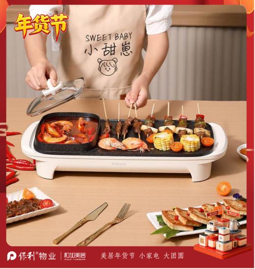 康佳（KONKA）多功能涮烤一体锅_KSKG-1393-M 商品图0