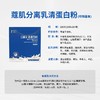 寇肌分离乳清蛋白（适合胎儿偏小，术后人群，老年人，需要补充蛋白人群） 商品缩略图1