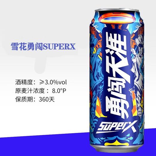 雪花啤酒新年礼盒雪花纯生/勇闯天涯  500ml*12罐/箱 商品图5