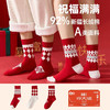 丁摩 新年红袜子礼盒装大红袜本命年潮袜红色纯棉中筒袜子男女同款情侣袜5ZF-669 商品缩略图8