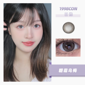 【新版本含玻尿酸】糖霜乌梅（日抛型）