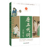 中华好诗词系列（全12册单本任选） |唐诗、宋词、宋诗、唐五代词、元明清散曲、汉魏六朝诗近代诗、楚辞 商品缩略图10