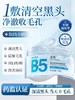 【1敷0黑头 全脸细腻】维生素原B5净肤面膜150g#水杨酸B5清洁泥膜去黑头收缩毛孔粉刺闭口面部脏东西涂抹式面膜 商品缩略图2