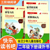 学习任务群阅读快乐读书吧二年级愿望的实现谁跟我玩儿神笔马良一只想飞的猫三阶梯阅读 商品缩略图0