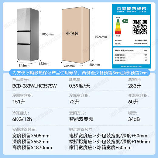 海尔冰箱三开门多门风冷无霜283升一级双变频节能彩晶玻璃面板小户型优选高颜值电冰箱【新品】 【三门三温区+黑金净化+深冷速冻】BCD-283WLHC357SW 商品图1