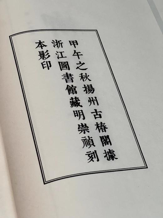 明崇祯刻本《柳如是集》特惠本 商品图2