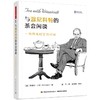 与温尼科特的茶会闲谈 一场跨越时空的对话 商品缩略图0