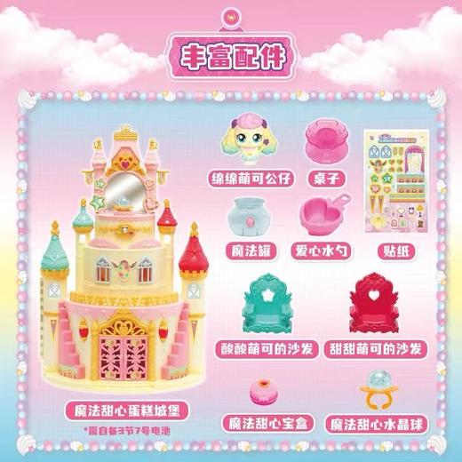 奇妙萌可魔法甜心蛋糕城 商品图3