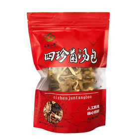 云南保山特产四诊/六珍菌汤包，多种规格