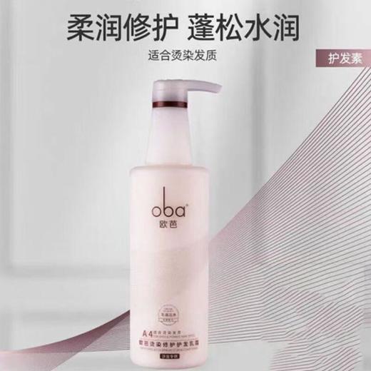 【乐】oba欧芭二代A4染发烫发滋养护发素柔顺固卷保湿补水740ml 商品图0