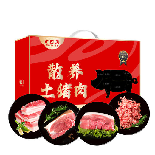 诺西贝散养土猪肉礼盒298型 商品图3