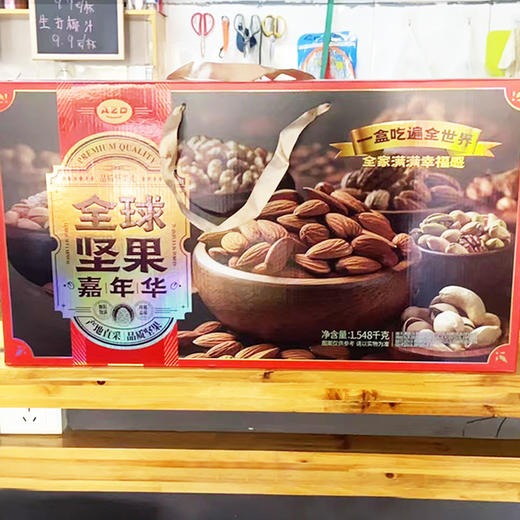 爱臻多全球坚果嘉年华礼盒1.548Kg 商品图0
