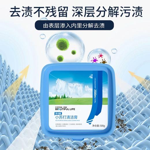 【博源自营】小苏打清洁膏 500g多功能清洁膏 商品图1