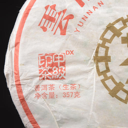 中粮-中茶2007年8801甲级印茶普洱茶生茶 357克 /云南干仓直发 商品图4