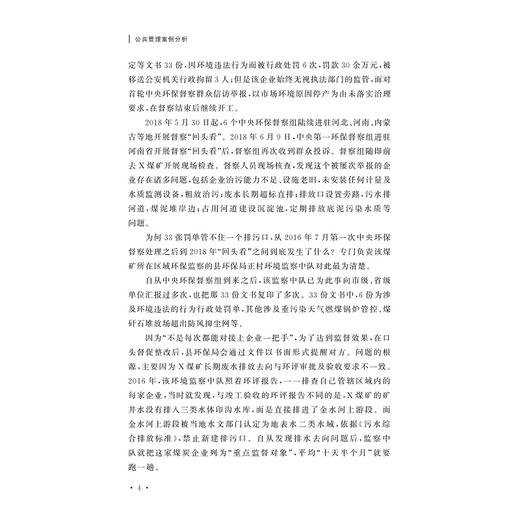 公共管理案例分析/绍兴文理学院新形态教材出版基金资助/陈颢编著/浙江大学出版社 商品图2