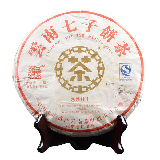 中粮-中茶2007年8801甲级印茶普洱茶生茶 357克 /云南干仓直发 商品图5