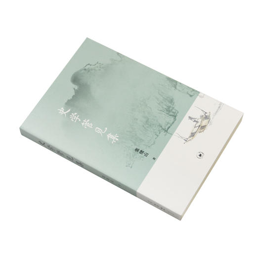 史学管见集 张绪山 著 三联书店 商品图2