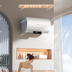 国补到手价 1039 元 海尔60升 电热水器 一级能效 2200W功率速热 EC6001H-JM *