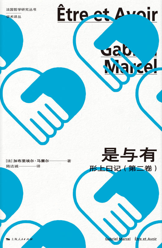 是与有：形上日记（第二卷） 商品图1