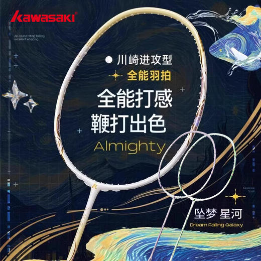 川崎 羽毛球拍 碳素羽拍 坠梦·星河 商品图0