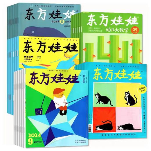 《东方娃娃》2024年过刊系列 商品图2