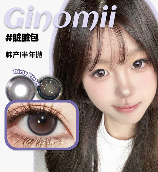 【Ginomii】半年抛·套餐活动丨180/2副（半年抛/一副包含2片） 商品图8