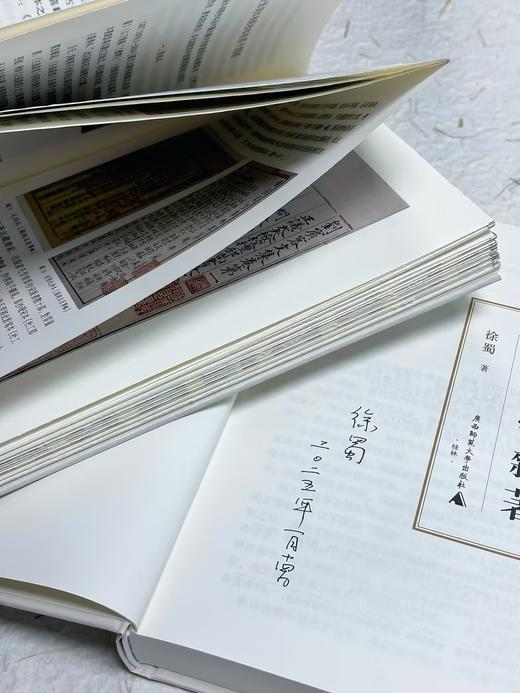 【限量签名本】古籍目录学版本学杂著（繁体，排印，全1册）  徐蜀  著 商品图5