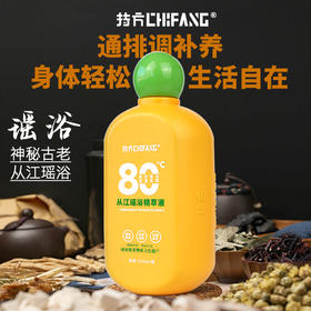 20瓶看这里【从江瑶浴】瑶浴大规格，洗舒服澡，泡中国瑶浴！盛世泰合持方®从江瑶浴精萃液