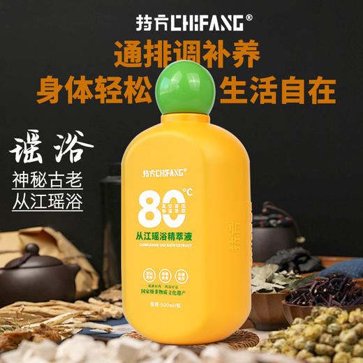 20瓶看这里【从江瑶浴】瑶浴大规格，洗舒服澡，泡中国瑶浴！盛世泰合持方®从江瑶浴精萃液 商品图0