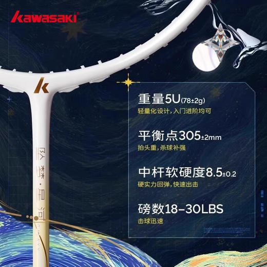 川崎 羽毛球拍 碳素羽拍 坠梦·星河 商品图2