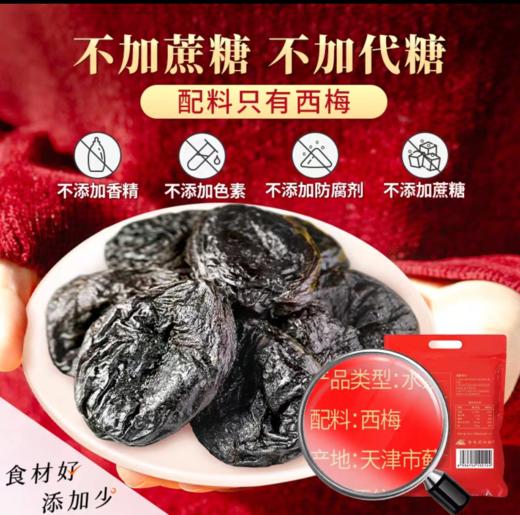 【包邮】 阳光西梅『无核大西梅干』精选智利进口大西梅 100颗只能挑3颗 酸甜软糯 无核过瘾 0糖0添加健康美味 商品图9
