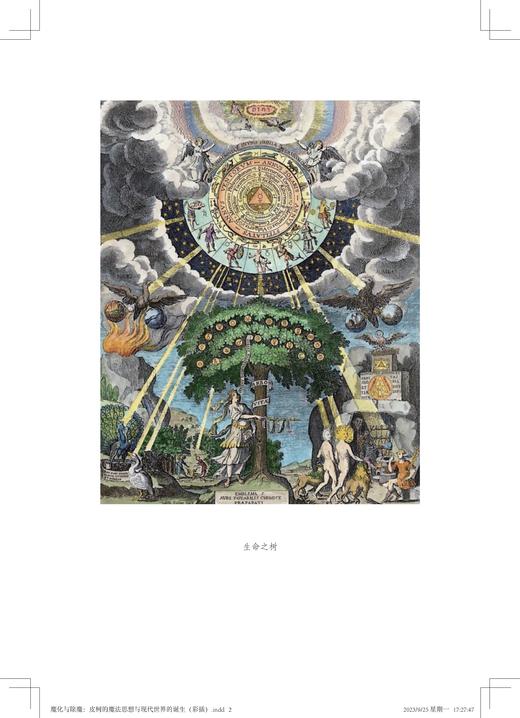 魔化与除魔:皮柯的魔法思想与现代世界的诞生 吴功青 著 三联书店 商品图2