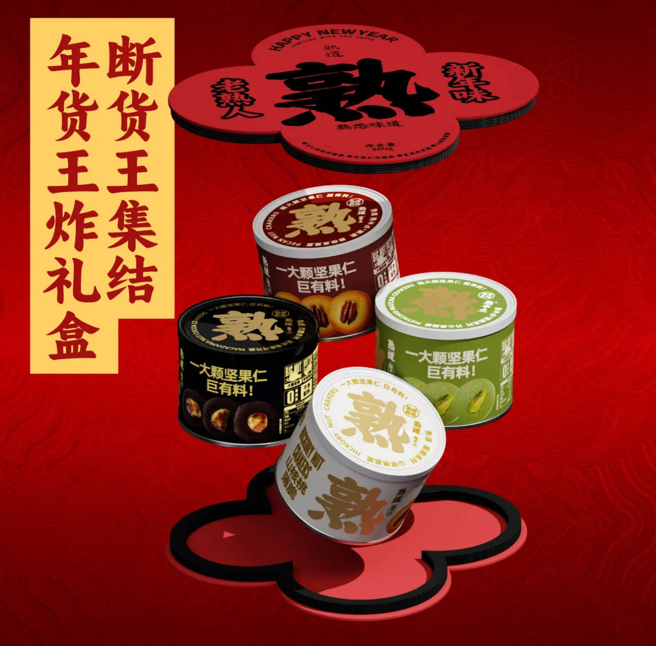 【包邮】 熟道坚果脆脆 卖断货数十次的爆品小饼干 山核桃脆脆夏威夷可可脆 超有料 过年必备