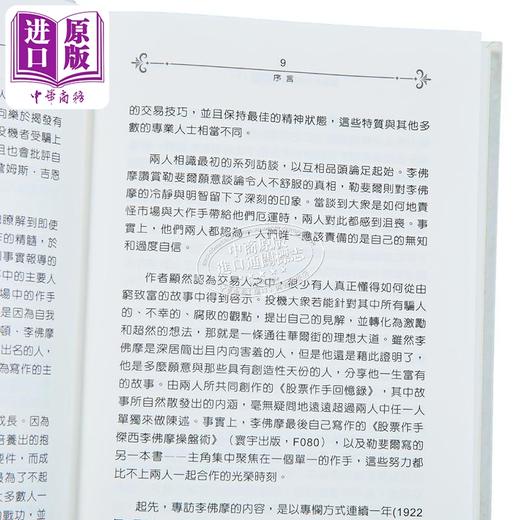【中商原版】股票作手回忆录 注解版 下 港台原版 Edwin Lefèvre Jon D. Markman 寰宇 商品图4