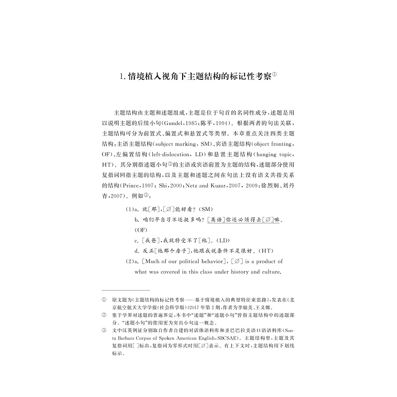 试读PDF-9787308257329(1-1)-主题结构的跨语言认知探索_012.jpg