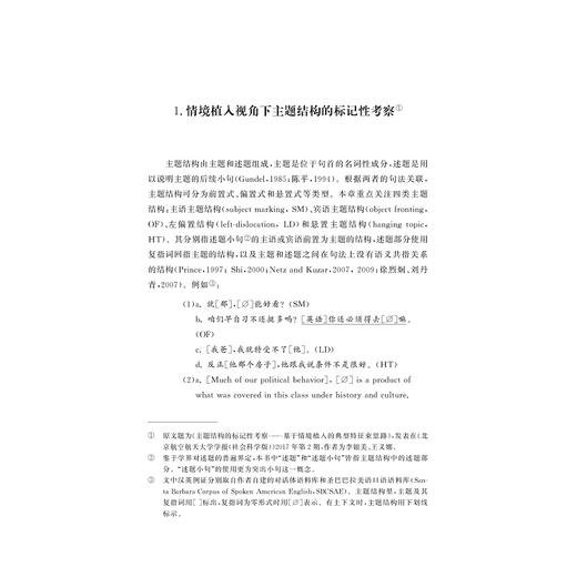 主题结构的跨语言认知探索/李银美 王义娜著/浙江大学出版社 商品图1