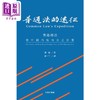 【中商原版】普通法的远征 香港商法对中国内地商法之影响 港台原版 刘巍 香港商务印书馆 商品缩略图1