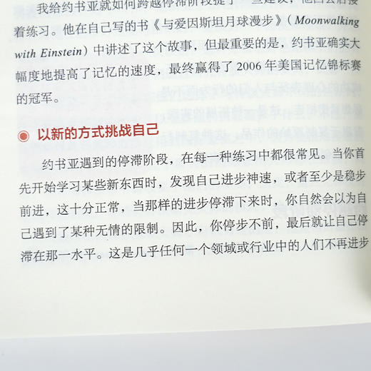 学会成长二书：《学习之道》《刻意练习》 商品图7