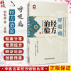 呼吸病经方治验 中医名家经方治验丛书 钟相根等编 名家治疗急性上呼吸道感染支气管哮喘支气管扩张慢性支气管炎等呼吸疾病的经验 商品缩略图0