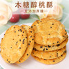 贡宝林山药薏米桃酥    500克*5盒/箱 商品缩略图3