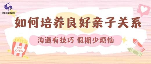 假期如何培养良好亲子关系？ 商品图0