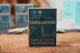 【618 端午节】铁皮石斛西洋参颗粒 小蓝帽