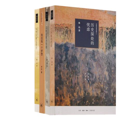 近距离看美国系列（1-4册） 林达 著 三联书店 商品图0