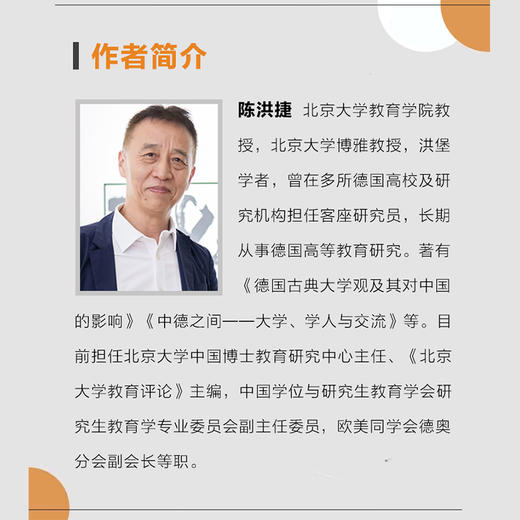 观念与文化：德国高等教育研究 商品图2