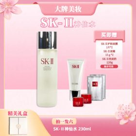 【趁时光未醒 先宠自己】SK-II神仙水洁面组合 收缩毛孔 补水保湿  元旦限定礼盒 赠送前男友面膜 大红瓶面霜小样