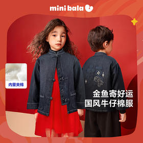 【新年季】迷你巴拉男女童新中式拜年服宝宝保暖牛仔棉服外套